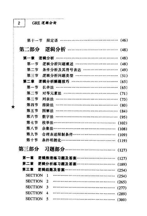 [下载][GRE逻辑分析技巧与实践]汪叔平_外文.pdf