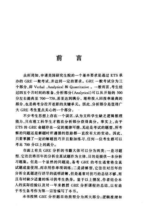 [下载][GRE逻辑分析技巧与实践]汪叔平_外文.pdf