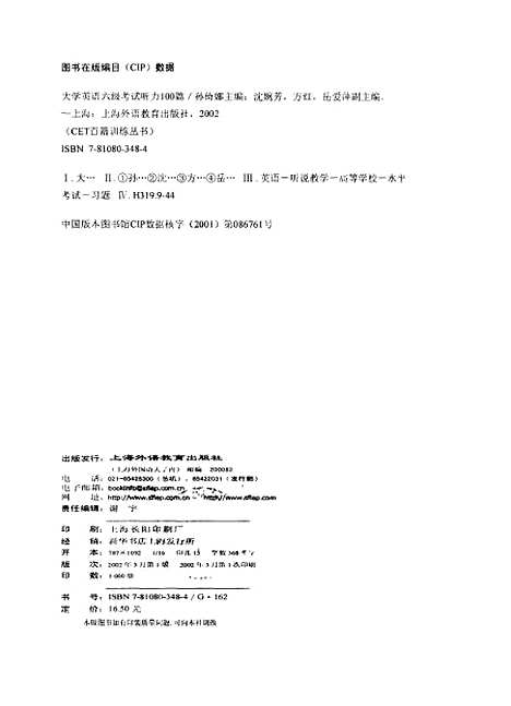 [下载][大学英语六级考试听力100篇]孙倚娜_外语教育.pdf