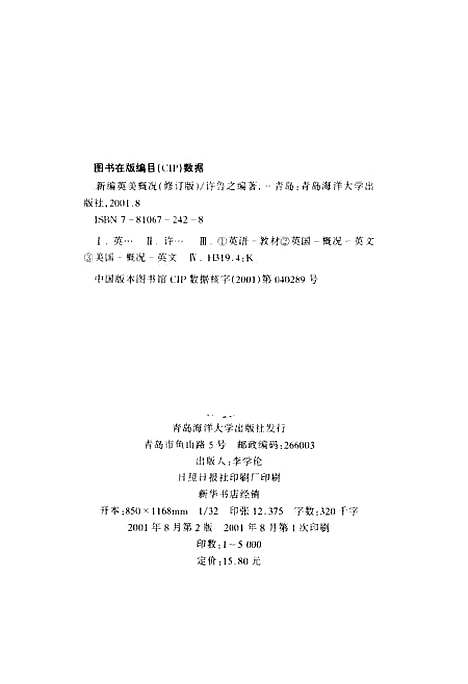 [下载][新编英美概况修订版]许鲁之.pdf