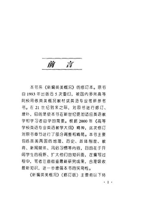 [下载][新编英美概况修订版]许鲁之.pdf