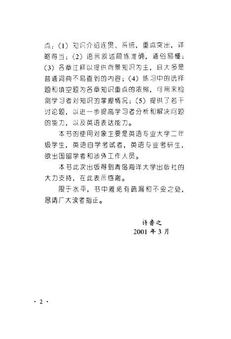 [下载][新编英美概况修订版]许鲁之.pdf