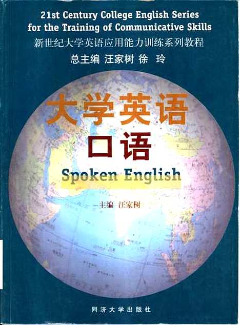 [下载][大学英语口语]汪家树.pdf