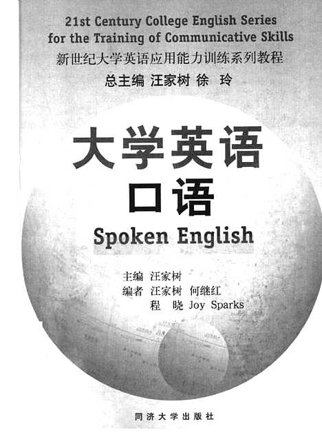 [下载][大学英语口语]汪家树.pdf