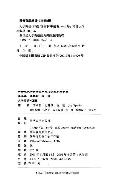 [下载][大学英语口语]汪家树.pdf