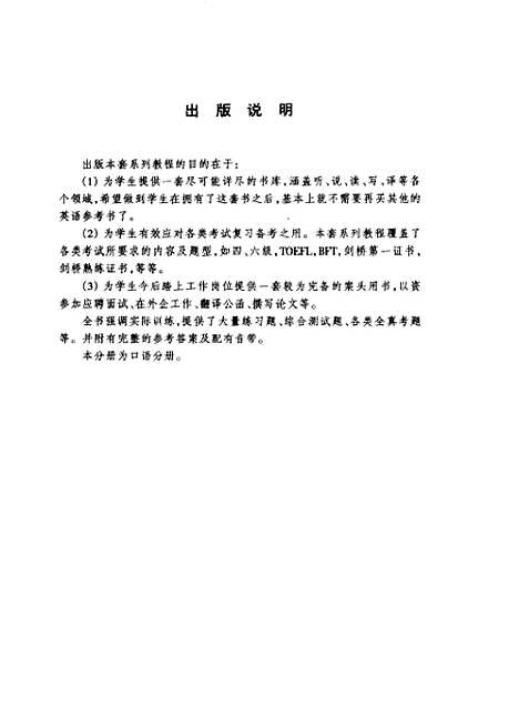 [下载][大学英语口语]汪家树.pdf