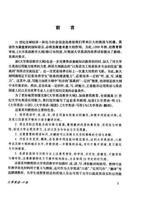 [下载][大学英语口语]汪家树.pdf