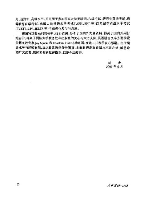 [下载][大学英语口语]汪家树.pdf