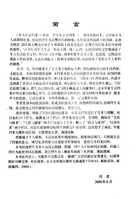 [下载][军人生活档案]郗新武_国防工业.pdf