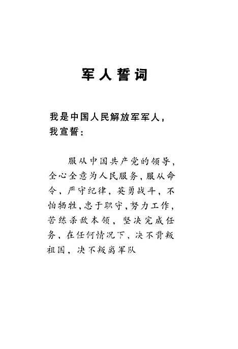 [下载][军人生活档案]郗新武_国防工业.pdf