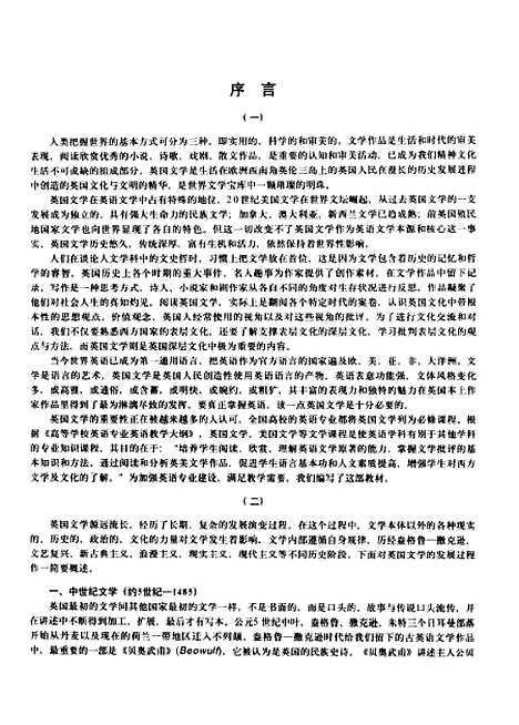 [下载][英国文学选读]王守仁.pdf