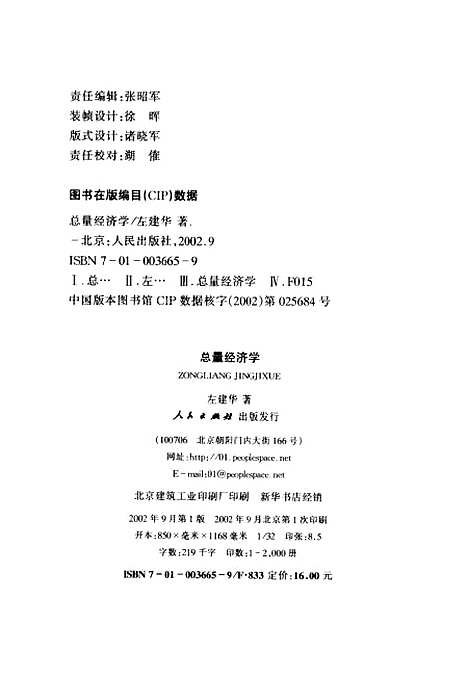 [下载][总量经济学]左建华.pdf