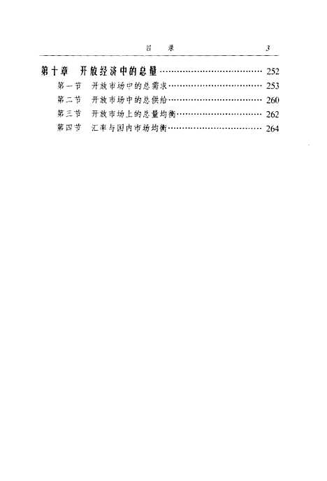 [下载][总量经济学]左建华.pdf