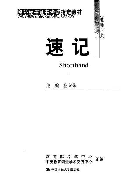 [下载][速记[教师用书]]范立荣.pdf