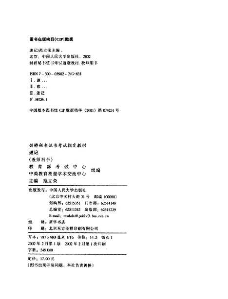 [下载][速记[教师用书]]范立荣.pdf