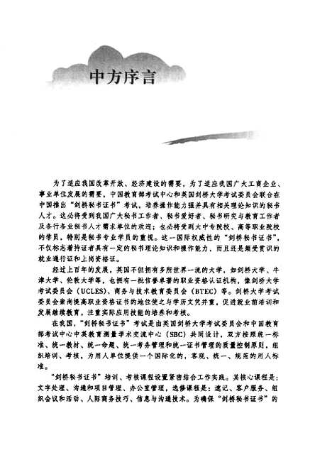 [下载][速记[教师用书]]范立荣.pdf