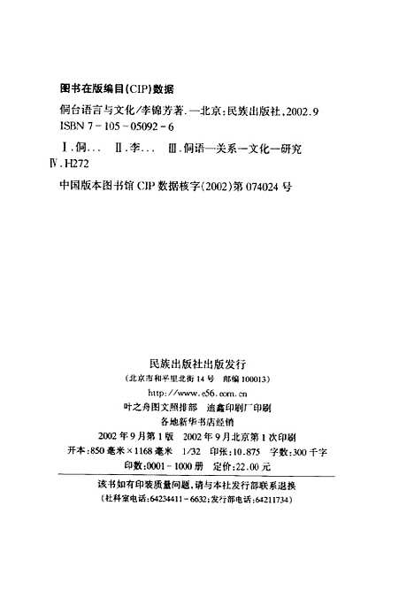 [下载][侗台语言与文化]李锦芳_民族.pdf