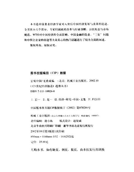 [下载][宏观中国]龙希成_机械工业.pdf