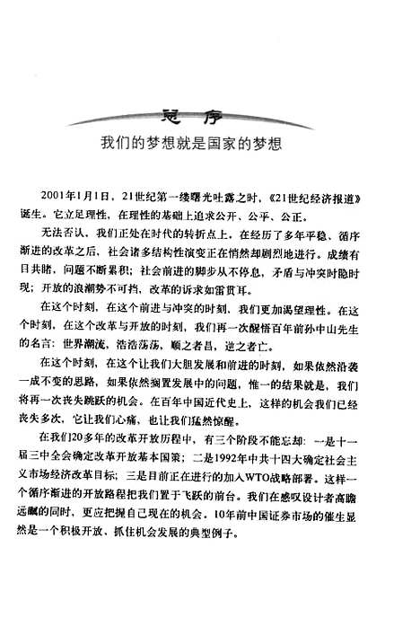 [下载][宏观中国]龙希成_机械工业.pdf