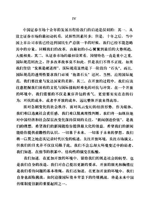 [下载][宏观中国]龙希成_机械工业.pdf