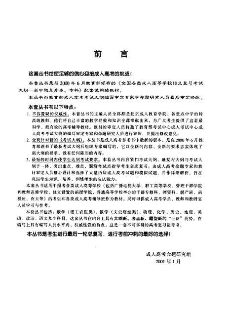 [下载][全国各类成人高等学校入学考试最后冲刺物理]曾昭瑜_北京教育.pdf