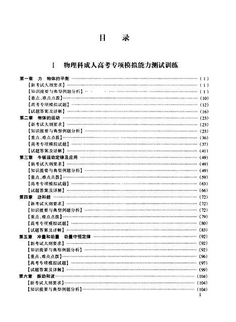 [下载][全国各类成人高等学校入学考试最后冲刺物理]曾昭瑜_北京教育.pdf