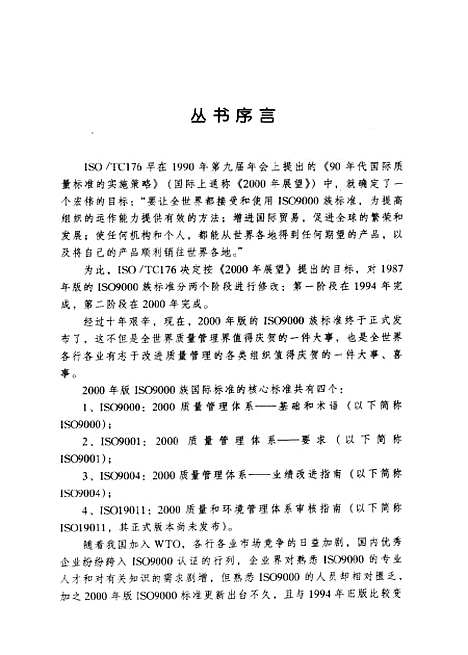 [下载][ISO90002000认证通用教程]吴建伟_机械工业.pdf