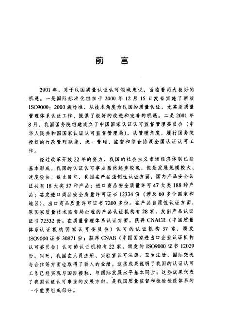 [下载][ISO90002000认证通用教程]吴建伟_机械工业.pdf