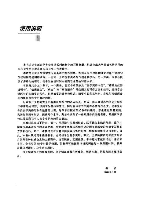 [下载][医学专业英语写作分册]叶春阳_人民卫生.pdf