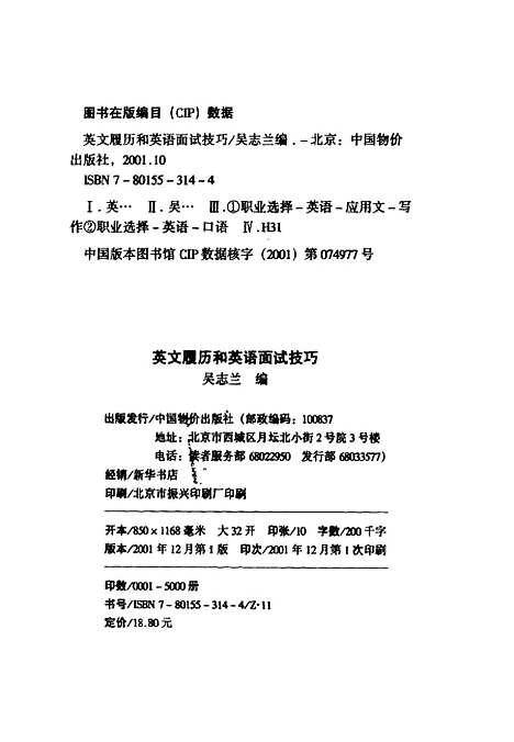 [下载][英文履历和英语面试技巧]吴志兰_中国物价.pdf