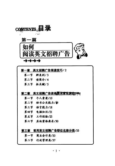 [下载][英文履历和英语面试技巧]吴志兰_中国物价.pdf