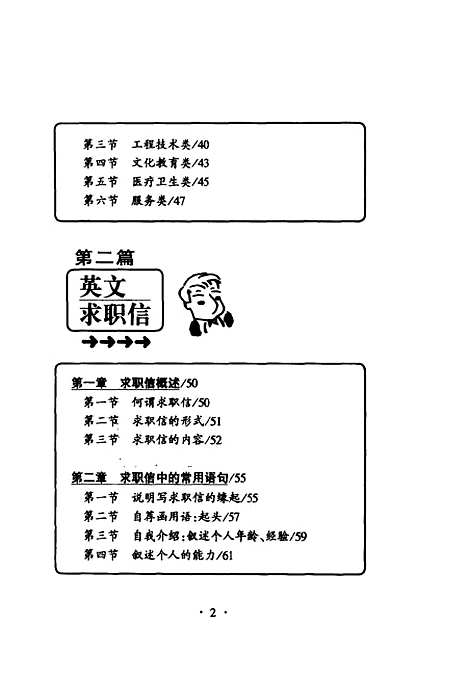 [下载][英文履历和英语面试技巧]吴志兰_中国物价.pdf