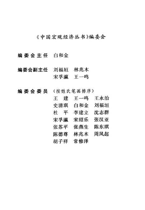 [下载][中国经济增长潜力和经济周期研究]解三明_中国计划.pdf