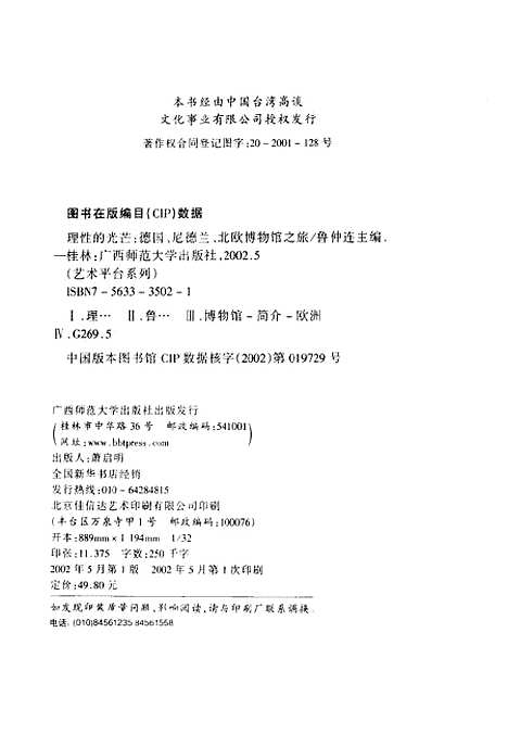 [下载][理性的光芒德国尼德兰北欧博物馆之旅]鲁仲连.pdf