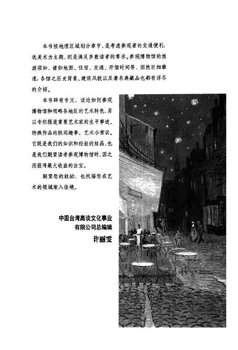 [下载][理性的光芒德国尼德兰北欧博物馆之旅]鲁仲连.pdf