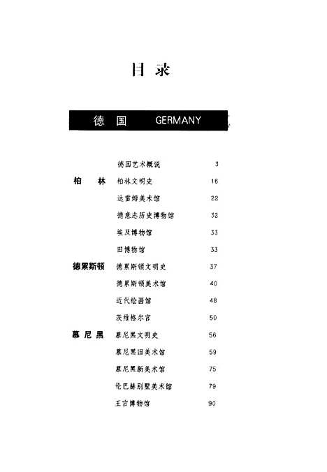 [下载][理性的光芒德国尼德兰北欧博物馆之旅]鲁仲连.pdf