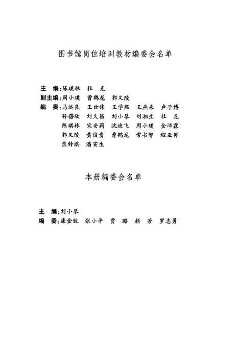 [下载][图书馆规章制度选编]刘小琴_北京图书馆.pdf