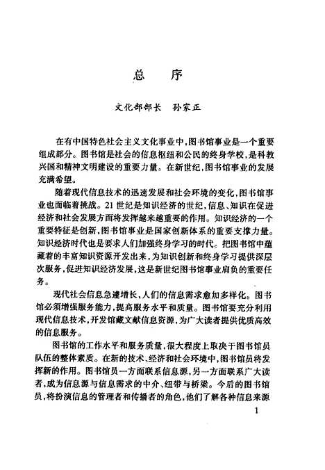 [下载][图书馆规章制度选编]刘小琴_北京图书馆.pdf