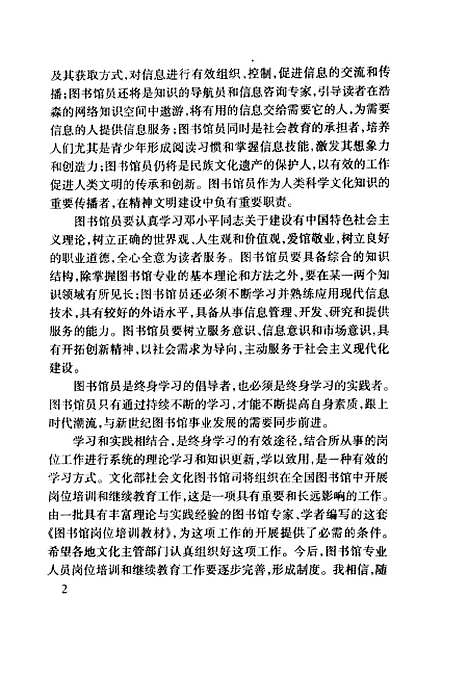 [下载][图书馆规章制度选编]刘小琴_北京图书馆.pdf