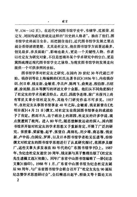 [下载][杜定友和中国图书馆学]王子舟_北京图书馆.pdf