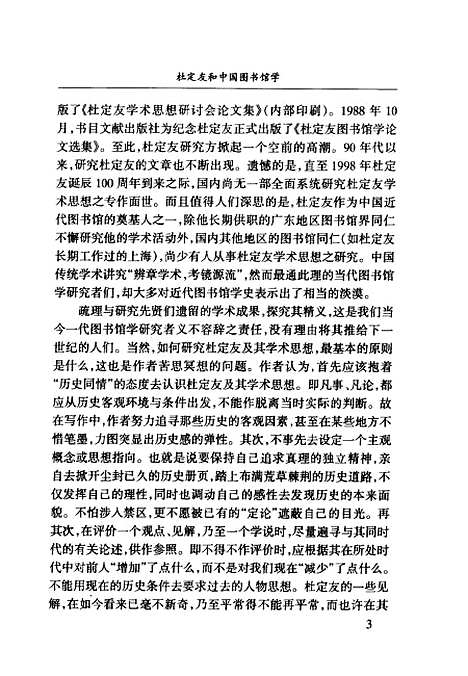 [下载][杜定友和中国图书馆学]王子舟_北京图书馆.pdf