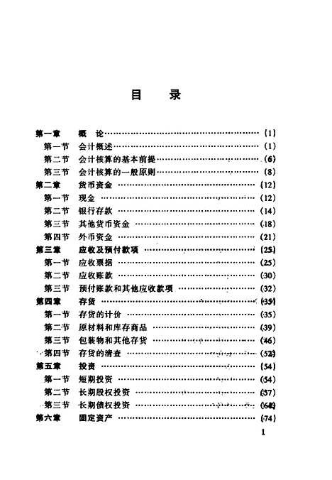 [下载][新编企业会计实务]锺胜复_中国审计.pdf