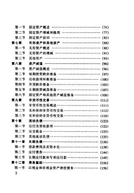 [下载][新编企业会计实务]锺胜复_中国审计.pdf