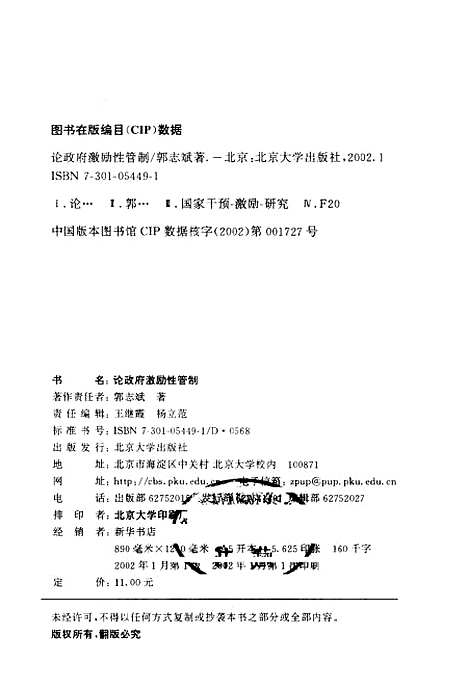 [下载][法学论丛论政府激励性管制]郭志斌.pdf