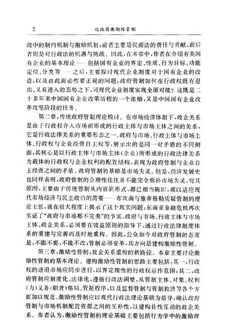 [下载][法学论丛论政府激励性管制]郭志斌.pdf