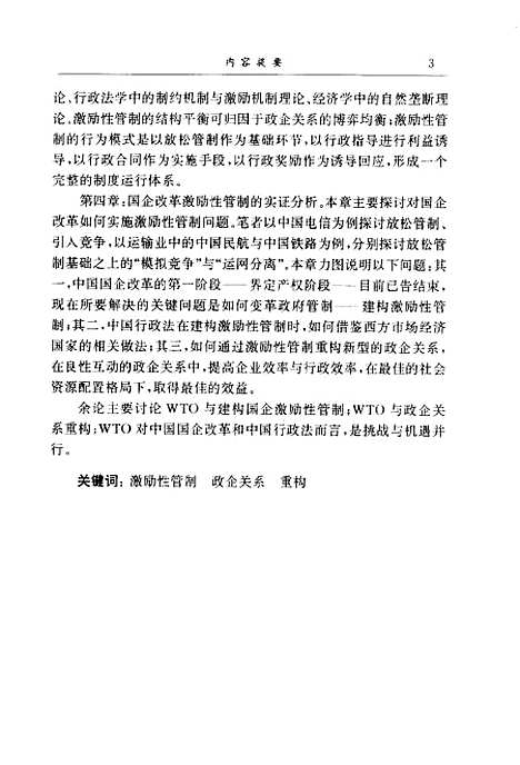 [下载][法学论丛论政府激励性管制]郭志斌.pdf