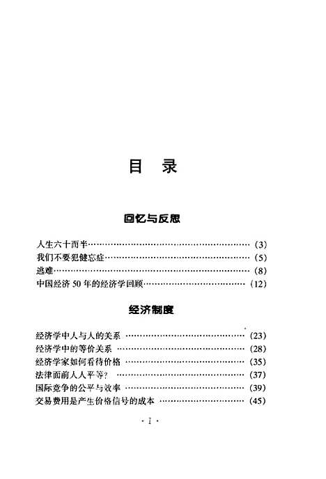 [下载][寻求社会致富之道]茅于轼.pdf