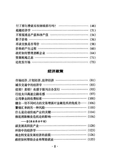 [下载][寻求社会致富之道]茅于轼.pdf