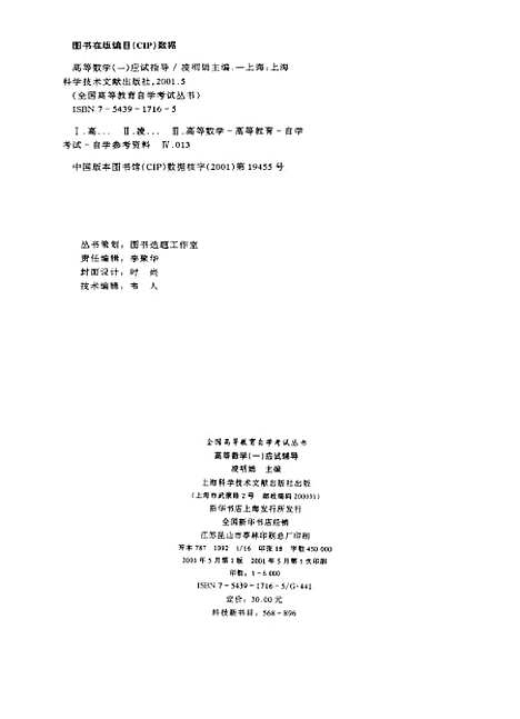 [下载][高等数学一应该指导]凌明娟_上海科学技术文献.pdf