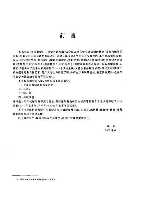 [下载][高等数学一应该指导]凌明娟_上海科学技术文献.pdf